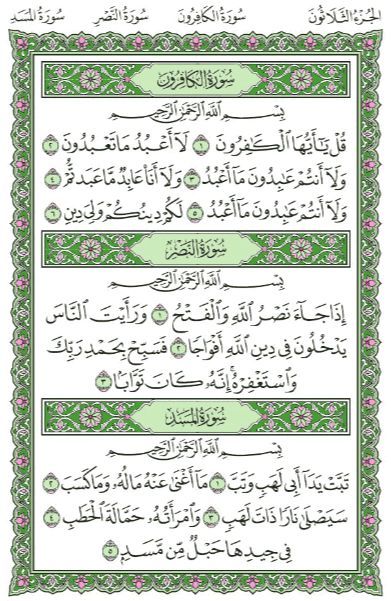 Surah Al Kafiroon is a disavowal of shirk... Blank Wedding Invitation Templates, 4 Qul, Afghan Quotes, Islam Beliefs, Quran Book, Ayat Quran, Quran Surah, Pray Quotes, Good Vocabulary Words