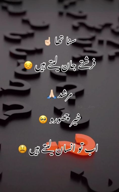 Skeleton Poetry, Sk Images Letter Love, Share Urdu, Urdu Photo, Name Poetry, Urdu Dp, Happy Friendship Day Status, Imam Image, Urdu Poetry Deep