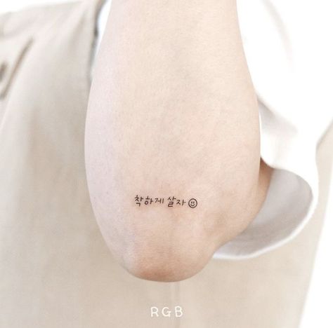 Korean Character Tattoo, Bts Tatoos Idea Simple, Tattoos In Korean Words, Korean Word Tattoo, Tattoos In Korean, Korean Words Tattoo, Korean Inspired Tattoos, Korean Tattoos Words, Seoul Tattoo