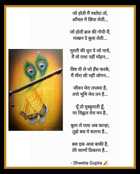 Poem On Krishna, Hindi Poem, Shree Krishna, Radhe Krishna, Krishna, Quick Saves