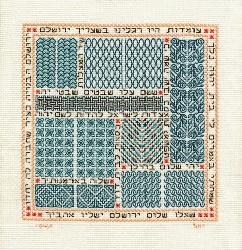 Judaism Aesthetic, Jewish Embroidery, Practice Spirituality, Jewish Aesthetic, Hebrew Poster, Psalm 122, House Of The Lord, Blackwork Embroidery Patterns, Arts Month