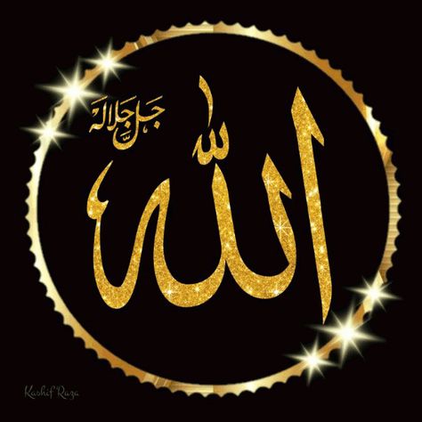 Allah Name Wallpaper, Allah Name Dp, Wallpaper Allah, Allah Name, Islamic Wallpaper Iphone, Allah Names, Allah Photo, Name Wallpaper, Islamic World