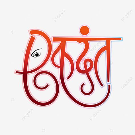 Ganesh Calligraphy, Ganesha Names, Ganesha Symbol, Ganesha Vector, Ganesha Sketch, Name In Different Fonts, Writing Titles, Ganesh Rangoli, Ganesha Rangoli