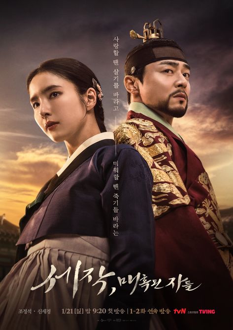 Jo Jung Suk And Shin Se Kyung Go From Close Friends To Turning Their Backs Against Each Other In “Captivating The King” | Soompi Shin Sekyung, Historical Korean Drama, Johnny Flynn, Jo Jung Suk, Pop Ads, Shin Se Kyung, Ansel Elgort, Diego Luna, Kaya Scodelario