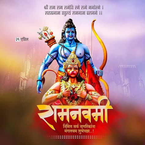 Ramnavmi Images Banner, Ram Navami Photo, Land Survey, Birthday Banner Background Hd, Happy Ram Navami, Wedding Background Images, Land Surveyors, Birthday Banner Background, Ram Navami