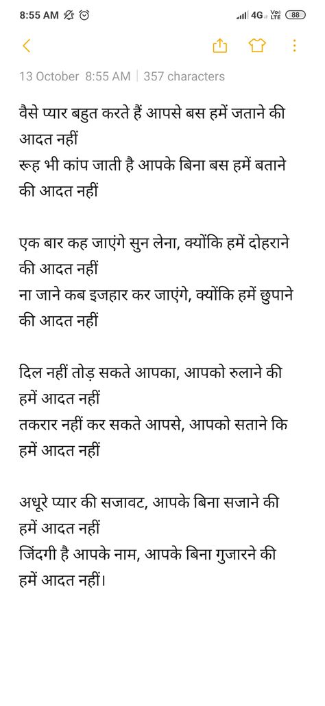 A hindi poem which suitable to lovers & for those who wants to propose someone than this is the best. Poem in hindi also shows that when you are together for years than you got some habits & things fix with your partner , without his or her you don't have habits that Best Line For Wife, Love Letters Hindi Me, Best Line For Boyfriend, Love Later For Boyfriend In Hindi, Love Letter Hindi Me, Best Lines For Friends In Hindi, Poem For Her In Hindi, Love Message For Him In Hindi, Proposal Shayari In Hindi