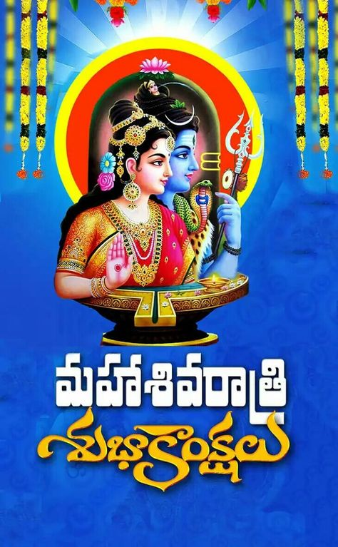 Sivarathri Images, Festival Quotes, Lord Murugan Wallpapers, Lord Murugan, Lord Shiva Hd Images, Download Cute Wallpapers, Morning Wish, Good Morning Wishes, Lord Shiva