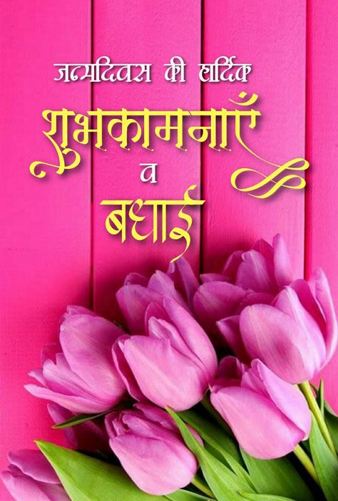 Birthday Wish In Hindi, Happy Birthday Wishes In Hindi, Birthday Message For Brother, Birthday Wishes In Hindi, Nice Writing, Free Happy Birthday Cards, Birthday Wishes For Wife, Gud Morning, Birthday Prayer