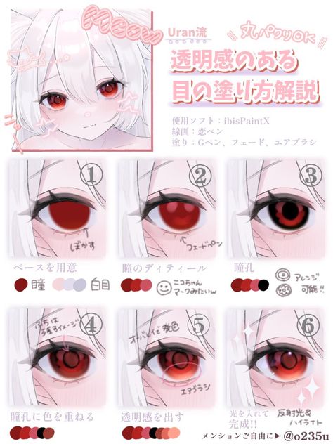 Eyes Tutorial Coloring, How To Color Eyes Anime, Color Practice Art, Coloring Eyes Digital, Eyes Digital Art, Digital Art Tutorial Beginner, Eye Drawing Tutorials, Anime Tutorial, Paint Brush Art