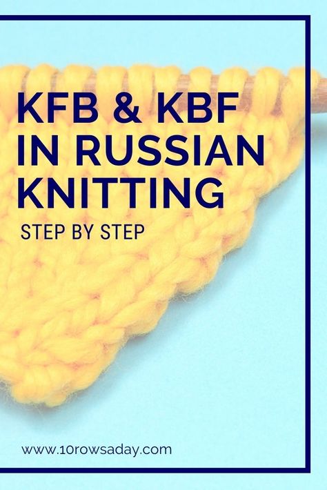 Russian Knitting, Knitting Styles, Knitting Increase, Christmas Knitting Projects, Knit Techniques, Animal Knitting, Knitting Help, Knitting Basics, Animal Knitting Patterns