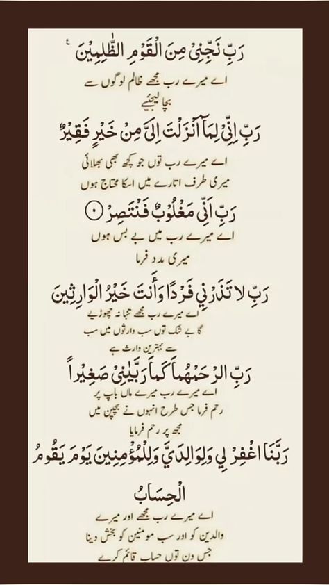 Islamic Study, Masjid Haram, Qurani Dua, Best Dua, Knee Pain Relief Remedies, Tahajjud Prayer, Dua Islam, Urdu Quotes Images, Quran Tafseer