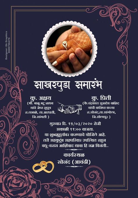 Sakharpuda Invitation Card Marathi, Marathi Engagement Invitation Card, Marathi Engagement, Sadi Card, Engagement Invitation Card, Ganpati Invitation Card, Wedding Card Format, Wedding Invitation Text, Hindu Wedding Invitation Cards