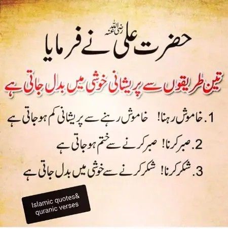 Islamic Batein In Urdu, Moula Ali, Maula Ali, Hazrat Ali Sayings, Dear Diary Quotes, Family Quotes Funny, Impress Quotes, Ya Ali, Quote Islam