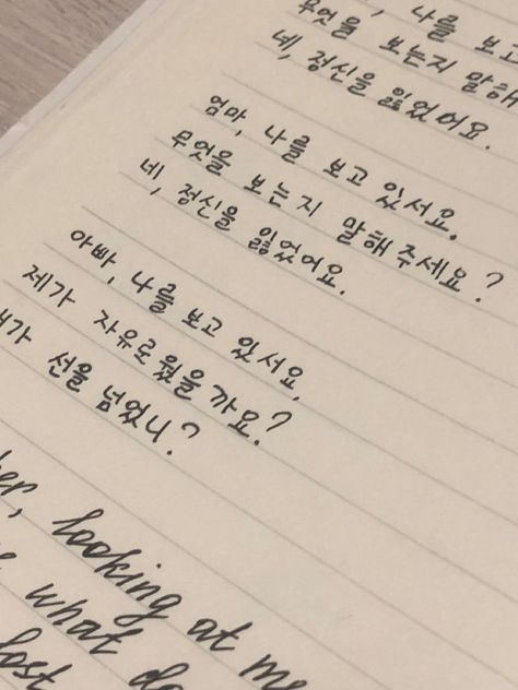 Korean Handwriting, Korean Text, Korean Letters, Aesthetic Writing, Korean Writing, Korean Words Learning, Language Goals, Study Korean, Korean Lessons