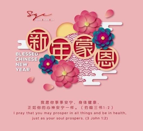 New Year Scripture, Lunar New Year Greetings, Chinese New Year Wishes, 2024 Quotes, Good Morning Motivation, Happy Mid Autumn Festival, Blessing Words, Chinese New Year Greeting, Chinese Festival