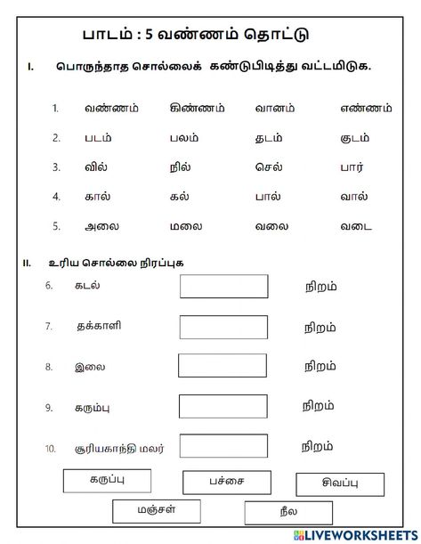 Body Parts Preschool Activities, 2 Letter Words, Worksheet For Class 2, Lkg Worksheets, English Grammar Notes, Worksheets For Class 1, Classroom Charts, Kindergarten Reading Worksheets, Homeschool Worksheets