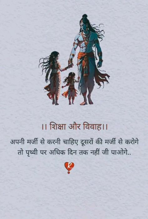 Shiva Motivational Quotes, Mahadev Thoughts In Hindi, Shiv Quotes Hindi, Very Funny Quotes, Life Quotes For Girls, Mahadev Ji, Tiny Quotes, Likeable Quotes, Sanskrit Quotes