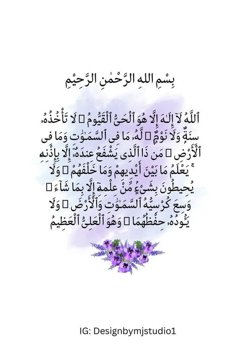 #Ayat-ul-kursi #Quran #jummaMubarak #bismillah save and share! Ayat Ul Kursi, Galaxy Phone Wallpaper, Jumma Mubarak, Snapchat Filters, Quran Quotes Inspirational, Prayer Quotes, Quran Quotes, Book Cover Design, Islamic Quotes