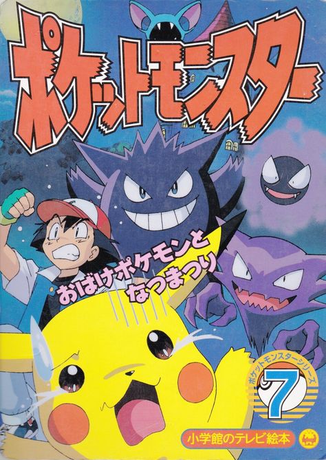 Pokemon Cover, Retro Games Poster, Pokemon Mew, Pokemon Poster, Y2k Posters, Pokemon Backgrounds, Japanese Poster Design, Pokemon Manga, Pokemon Coloring