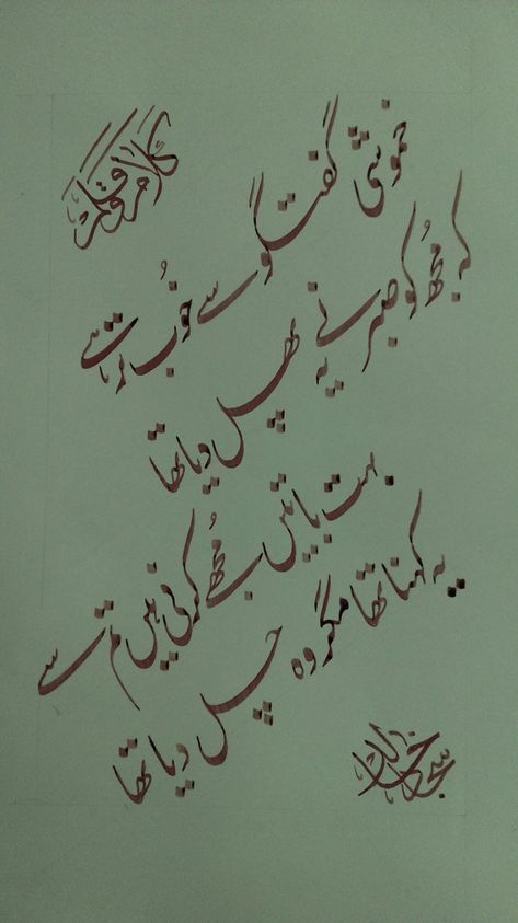 Calligraphy and poetry by Sajjad Khalid. #urdu #calligraphy #poetry Calligraphy Urdu, Urdu Calligraphy, Hand Lettering Worksheet, Calligraphy Lessons, Poetry Pic, Poetry Photos, Poetry Ideas, Soul Poetry, S Alphabet