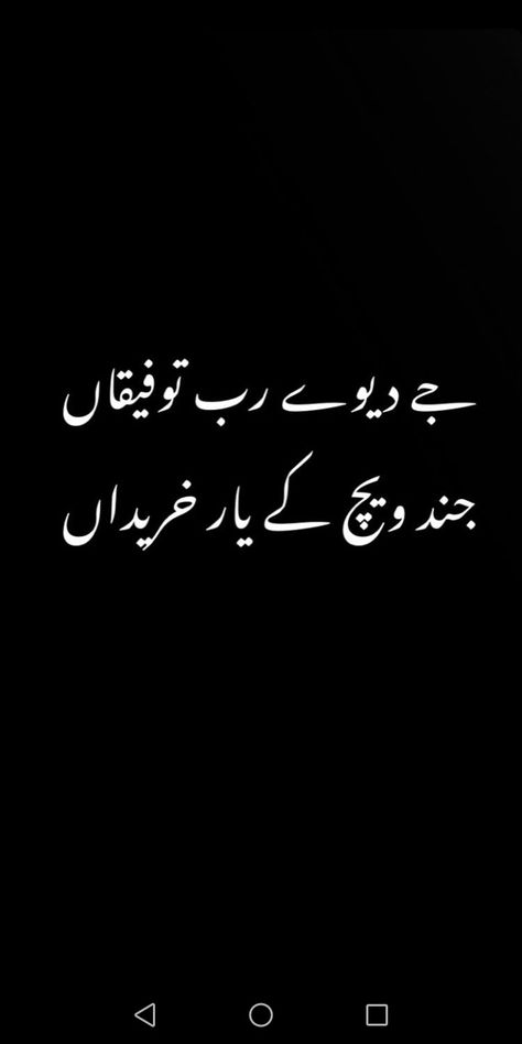 Punjabi Shayari In Urdu, Punjabi Quotes Feelings, Punjabi Poetry Love, Poetry In Punjabi, Punjabi Aesthetic, Punjabi Lines, Poetry Happy, Fav Poetry, Eid Pics