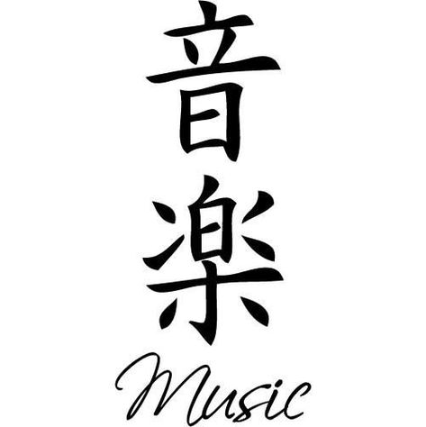 Music In Japanese, Music Symbol Tattoo, Chinese Symbol Tattoos, Music Symbol, Chinese Letters, Chinese Music, Symbol Tattoo, Chinese Tattoo, Japanese Symbol