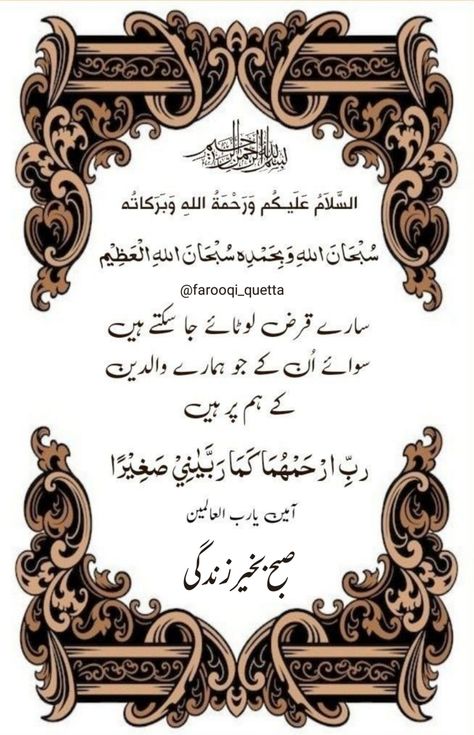 Subha Bakhair Dua In Urdu, Subha Bakhair, Eid Images, Happy Good Morning Images, Dua In Urdu, Good Morning Flowers Rose, Good Morning Sunshine Quotes, Islamic Quotes On Marriage, Image Poetry