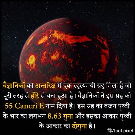 Facts About Universe, Universe Facts, Amazing Facts In Hindi, Science Facts Mind Blown, Facts About Earth, Scientific Knowledge, Star Facts, Youtube Facts, Facts In Hindi