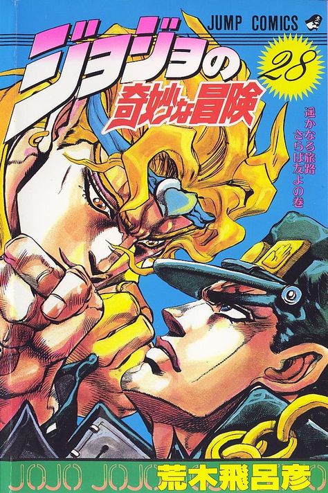 Volume 28 - JoJo's Bizarre Encyclopedia Foto Muro Collage, Jojo Bizarro, Jojo Stardust Crusaders, Jojo Art, Anime Wall Prints !!, Stardust Crusaders, Japanese Poster Design, Poster Anime, Anime Printables