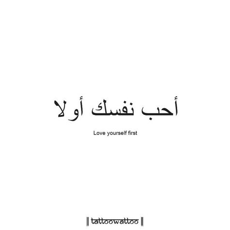 Tattoo In Another Language, Self Love Arabic Tattoo, Self Love In Arabic Tattoo, Know Your Worth Arabic Tattoo, Love Yourself In Arabic Tattoo, Arabic Small Tattoos, Self Love In Arabic, Arabic Phrases Tattoo, Freedom In Arabic