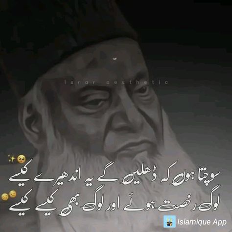 Dr Israr Ahmad Dr Israr Ahmad Quotes, Dr Israr Ahmed Images, Dr Israr Ahmed Pics, Dr Israr Ahmed Quotes, Dr Israr Ahmad, Dr Israr Ahmed, Crafts Aesthetic, Dr Israr, Incredible Quote