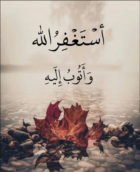 Astagfirullah Wallpaper Iphone, If Not Now Then When, Images Jumma Mubarak, Rasool Allah, Iphone Wallpaper Lights, Ayat Quran, Not Now, Alone Photography, Floral Wallpaper Phone