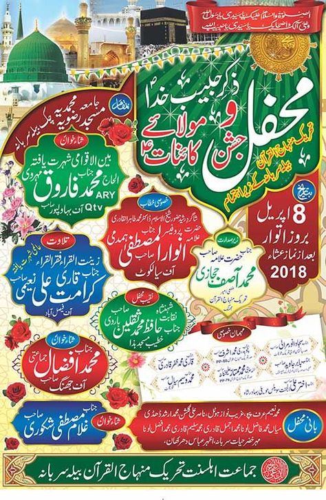 Islamic Milad Poster,Banner,Flex,2x3 feet Design Download CorelDraw CDR File Free,learn with khiyalee,panaflex design,flex design,poster design coreldraw,download free 2x3 poster,free flex design download,islamic panaflex design free cdr download,dowload free cdr file,flex design cdr file free download,banner design 23x36,islamic banner design cdr file download,how to download free banner flex poster design coreldraw cdr file free,hindi,urdu,#cdr,#corel,#coreldraw Cdr Files Design Free Download, Eid Milad Un Nabi Poster, Milad Un Nabi Poster, Panaflex Design, Islamic Banner Design, Muharram Background, Majlis Poster, Calligraphy Urdu, Urdu Fonts