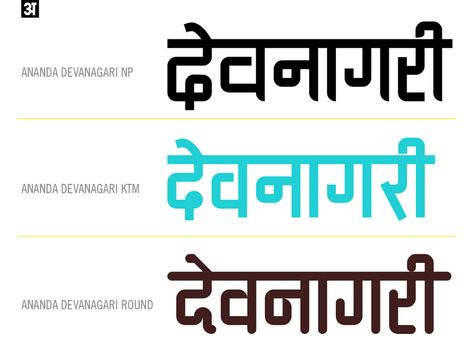 Ananda Devanagari Font - 3 Styles FREE on Behance Devanagari Calligraphy, Hindi Calligraphy, Cool Writing, Round Design, Typography Fonts, Type Design, Ibm Logo, Typography, Calligraphy