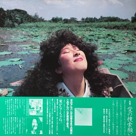 Akiko Yano, Singer Poster, Music Essentials, Cover Aesthetic, City Pop, Retro Graphics, Women In Music, Black Clover Anime, Eyes Open