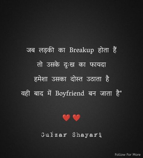 Breakup Shayari in hindi Breakup Messages, Breakup Shayari, Joker Pics, Quotes Hindi, Shayari In Hindi, Breakup Quotes, Incoming Call, Incoming Call Screenshot, Quotes