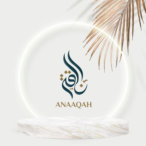 Anaaqah Arabic Logo design for Abaya Brand in Nethrlands. Client requested a Unique Arabic Calligraphy Logo design for their upcoming Clothing Brand. Logo For Abaya Brand, Arabic Logos Design, Arabic Calligraphy Logo Design, Abaya Logo Design, Clothes Brand Logo, Logo Design Arabic, Logo Arab, Arab Logo, Arabic Logo Design