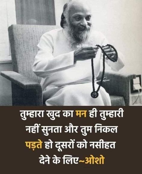 Osho Wallpaper Hd, Osho Quotes Hindi, Osho Wallpaper, Awake Quote, Osho Meditation, Osho Quotes On Life, Osho Love, Kabir Quotes, Likeable Quotes