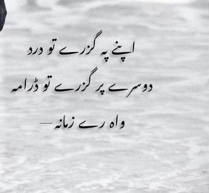 Intense Quotes, Urdu Quotes Images, Good Day Messages, Impress Quotes, Thought For The Day, Quotes With Images, Just Happy Quotes, Look Up Quotes, Luck Quotes