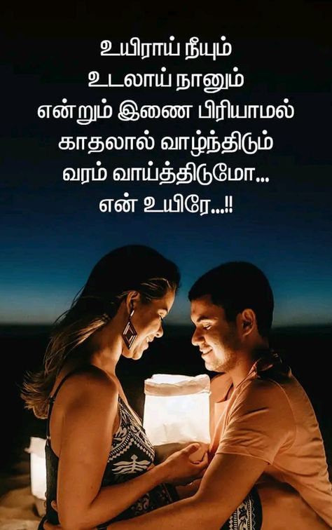 Advance Happy Anniversary Wishes, Husband Birthday Quotes In Tamil, Kadhal Kavithai Tamil, Anniversary Quotes For Husband, Love Feeling Images, Advance Happy Birthday, Anniversary Wishes For Husband, Husband Birthday Quotes, Happy Wedding Anniversary Wishes