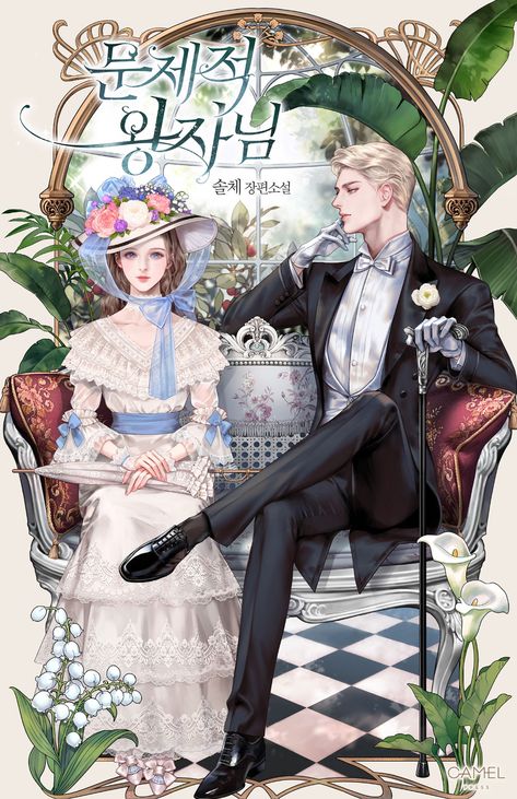 The Problematic Prince - Novel Updates Shojo Anime, Online Comics, Romantic Manga, Manga Collection, Arte Sketchbook, Anime Love Couple, Power Couple, Manga Covers, Anime Couples Manga