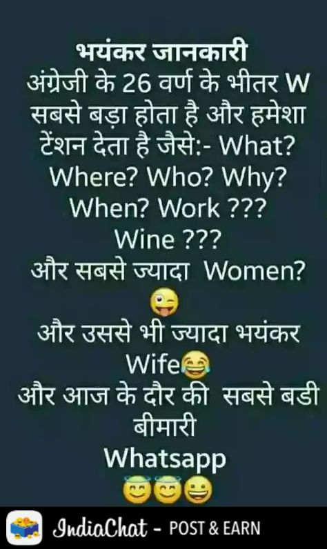 Jokes Anjali Mehta, Funny Love Jokes, Sms Jokes, Ram Navmi, Veg Jokes, Funny Instagram Memes, Funny Quotes In Hindi, Jokes Images, Hindi Quotes Images