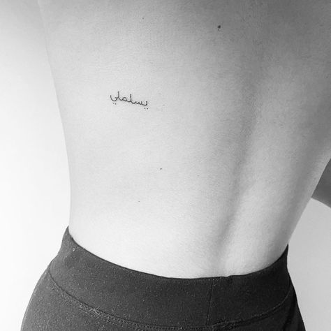 @line.art.tattoo on Instagram: “decent B A C K tattoo #arabic #backtattoo #tattoo #singleneedle #finelinetattoo #fineart #tattoo #fineline #tattooideas #tattooinspiration…” Fine Line Arabic Tattoo, Tattoo Arabic, Line Art Tattoo, K Tattoo, Arabic Tattoo, Arabic Art, Fine Line Tattoos, Line Tattoos, Fine Line