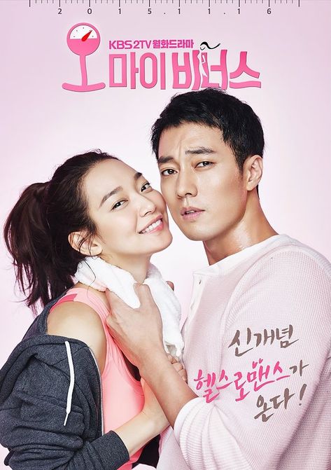 Romantic Tropes, Watch Gilmore Girls, Oh My Venus, Gilmore Girls Seasons, Shin Min Ah, Watch Drama, So Ji Sub, Love Triangle, Long Relationship