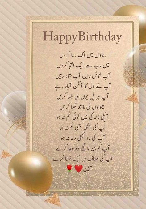 Happy birthday Happy Birthday Zain Name, Happy Birthday Poetry, Happy Birthday Dua, Wishing Quotes, Happy Birthday Wishes For Her, Islamic Birthday Wishes, Special Happy Birthday Wishes, Birth Stones Chart, Happy Birthday Wishes Messages