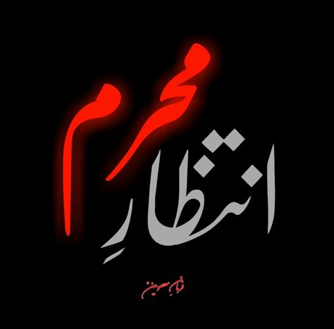 Muharram Pictures Dp, Muharram Pictures, Men Blonde Hair, Ramadan Wishes, Karbala Pictures, Romantic Quotes For Her, Ya Hussain, Arabian Art, Love Heart Images