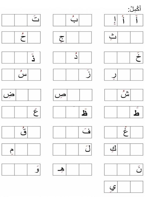 Arabic Worksheets Free Printable, Arabic Handwriting, Alphabet Letter Worksheets, Arabic Writing, Arabic Alphabet Letters, Islamic Kids Activities, Writing Practice Worksheets, Learn Arabic Online, Arabic Letters