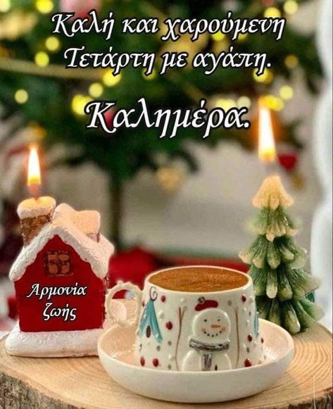 Good Morning Christmas, Good Morning Winter, Morning Christmas, Morning Winter, Holiday Morning, Happy Morning Quotes, Cute Good Morning Quotes, Good Night Greetings, Good Morning Coffee