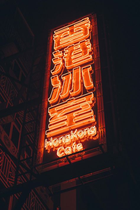 Orange Neon Lights Aesthetic, Neon Hong Kong, Hong Kong Neon Lights, Orange Chinese Aesthetic, Hong Kong Aesthetic Wallpaper, Orange Neon Aesthetic, Hong Kong Wallpaper, Hong Kong Aesthetic, Hong Kong Neon