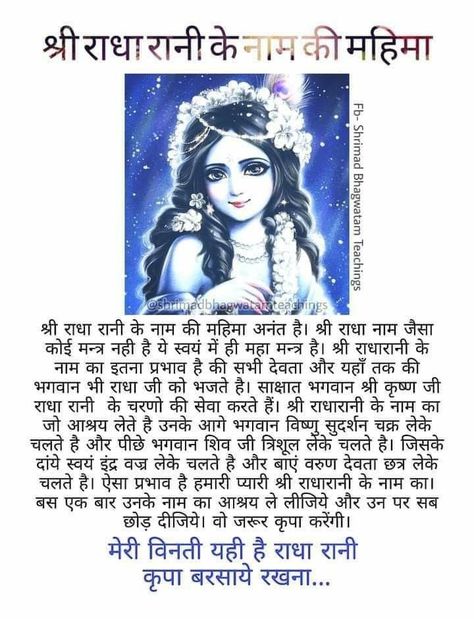 Radhashtami Images, Radha Ji Images, Radha Rani Quotes, Spiritual Stories, Shri Radha, Mantra For Good Health, Morning Mantra, Krishna Mantra, Quotes Spiritual